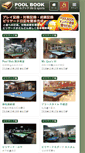 Mobile Screenshot of pool-book.com